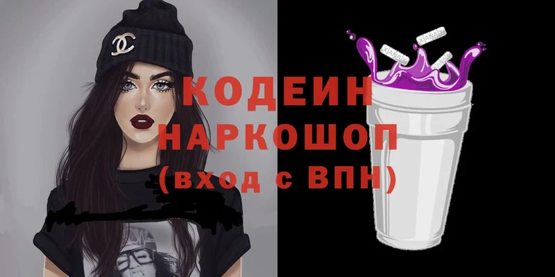 Кодеин напиток Lean (лин)  Коркино 